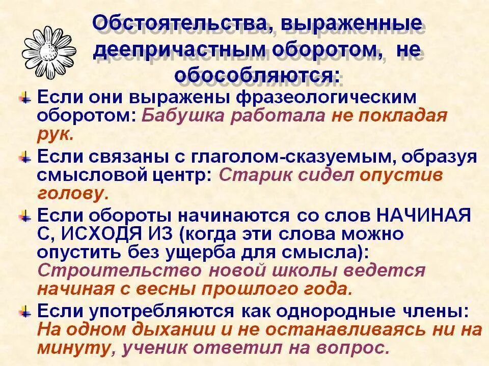 Преувеличение синонимы. Предложения с деепричастными оборотами. Обособленные определения и обособленные обстоятельства. Предложения с дееприатсными оборатм. Знаки препинания при причастном и деепричастном обороте.