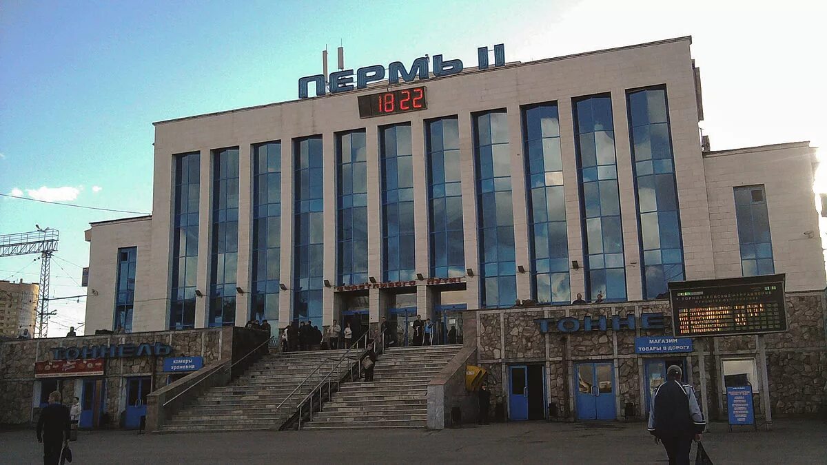 Пермь 2 информация. Железнодорожный вокзал пермь 2. ржд вокзал пермь. жд пермь 2. пермь вторая жд вокзала.