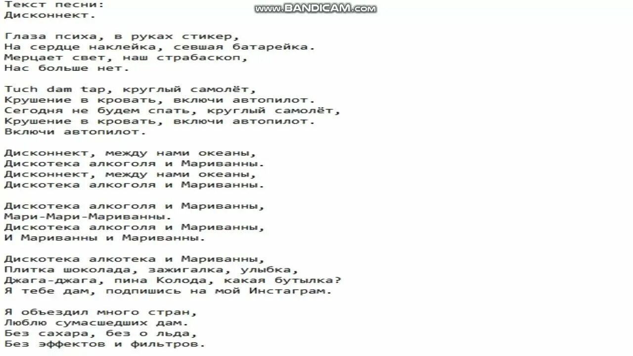 Тексты песен. Текст песни. Песня текст песни. Текст песен модных.