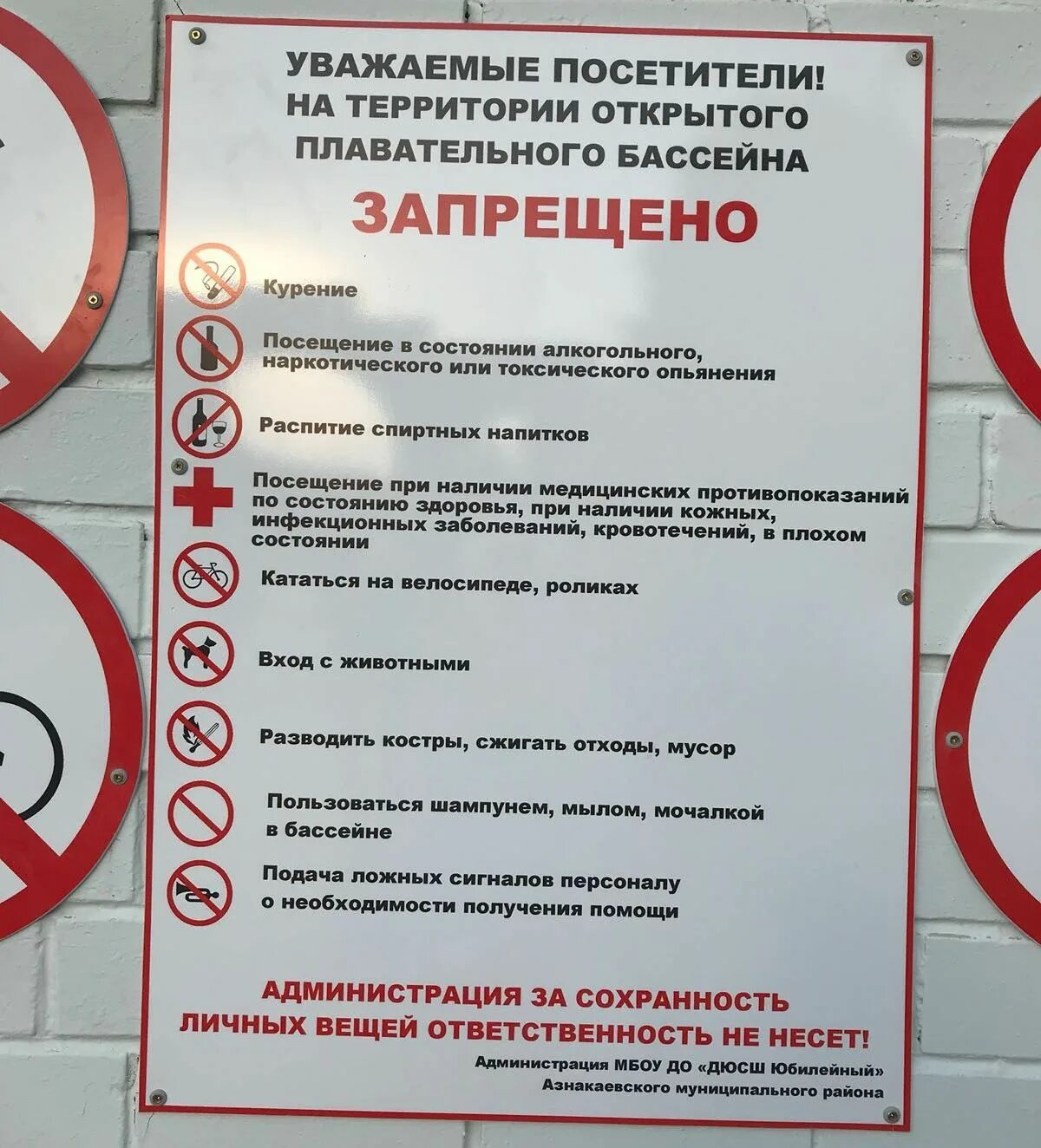 Посещение запрещены. Правила посещения бассейна. в бассейне запрещается. правила пользования бассейном. запрет на посещение бассейна.