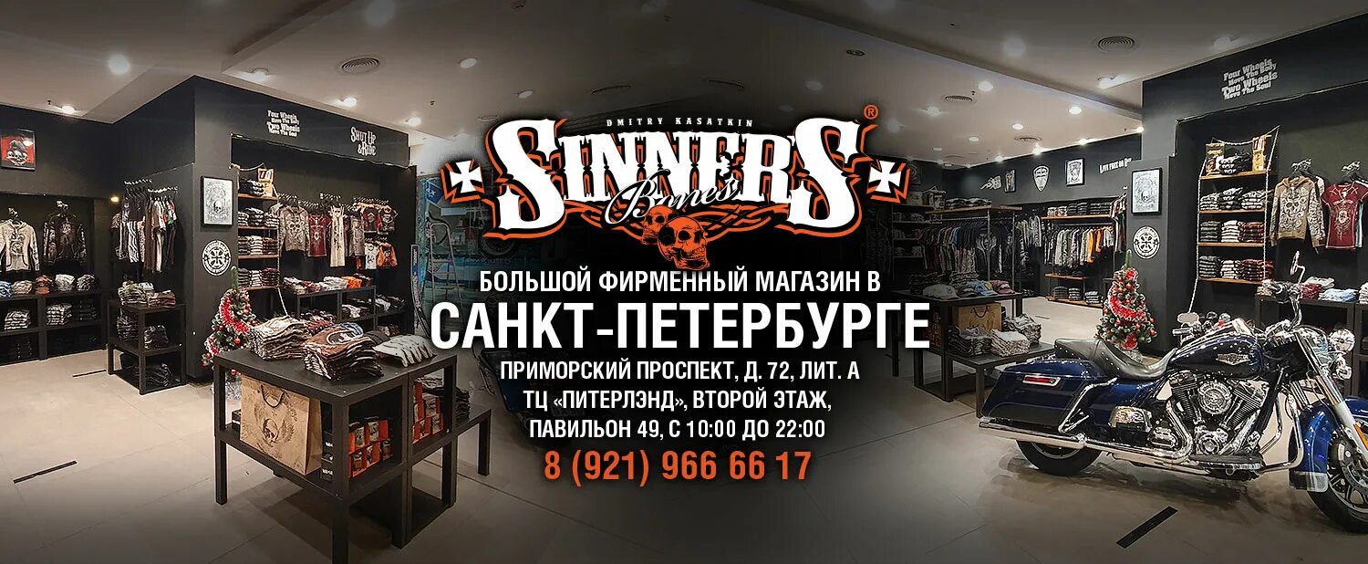 Bone интернет магазин. Питерлэнд мотоклуб. Питерлэнд магазин продуктов. Байкерский магазин Екатеринбург. Sinners Bones магазин СПБ.