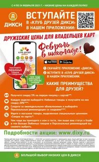 Дикси клуб друзей карту