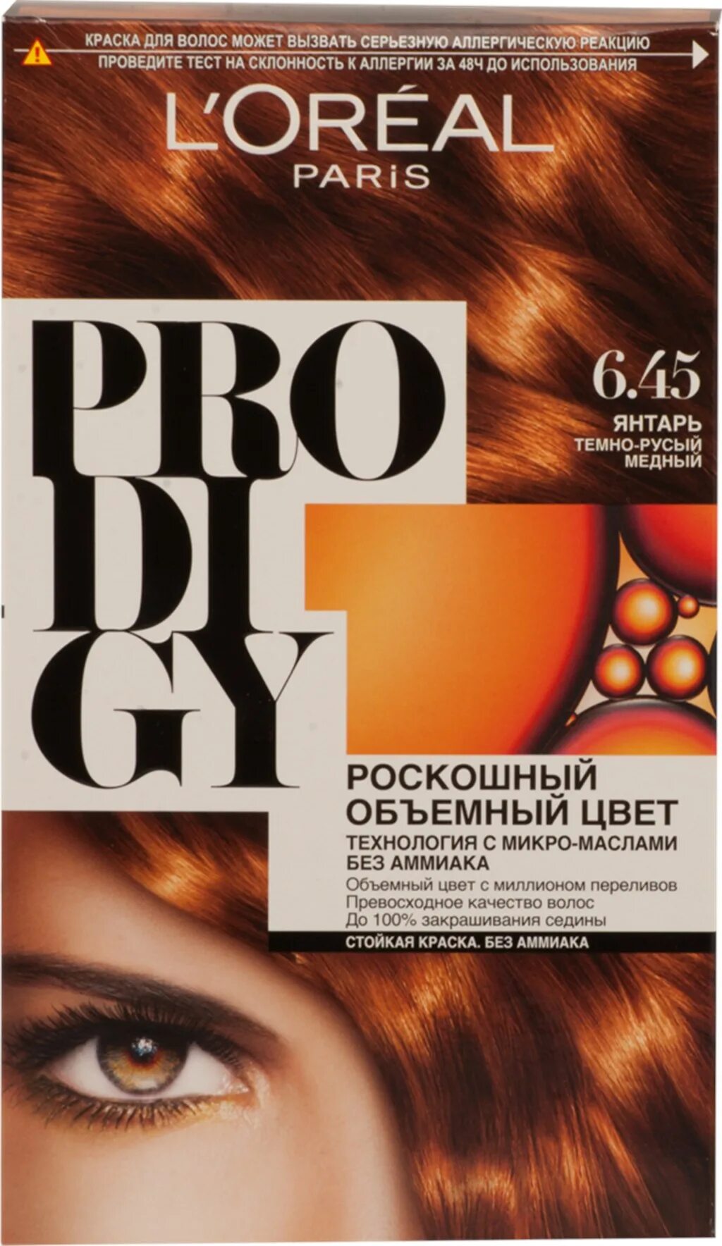 Лореаль краска 6. Краска для волос wellaton бургунди 4-6. Лореаль продиджи 7. Озон краска для волос. Краска prodigy 9.
