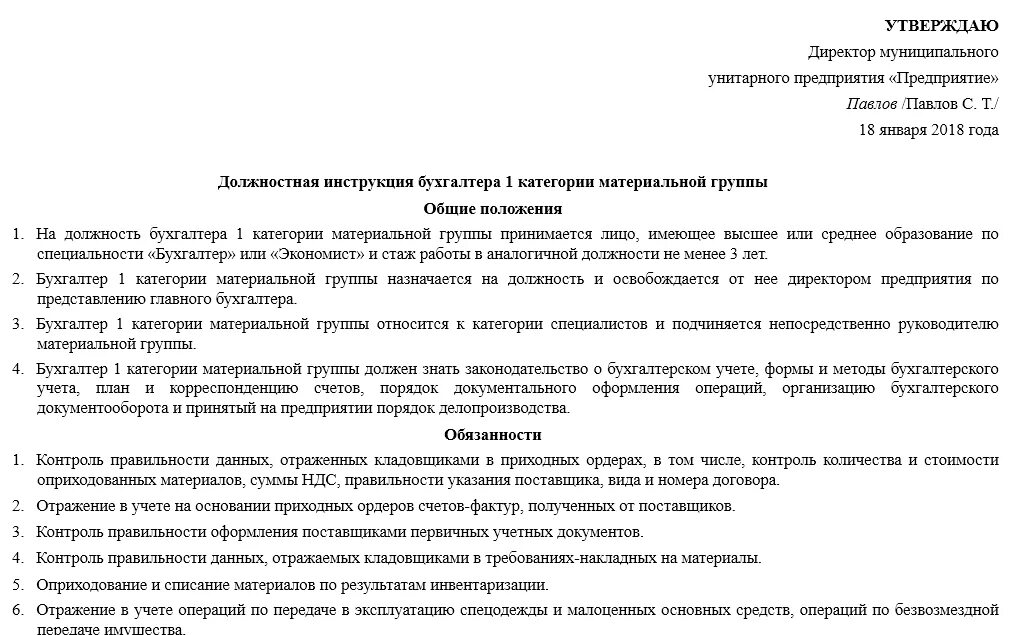 Должностная инструкция бухгалтера товарно материальных ценностей. Должностная инструкция бухгалтера в бюджетном учреждении. Должностная инструкция бухгалтера по материалам. Служебные обязанности бухгалтера.