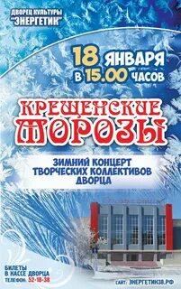 Энергии января