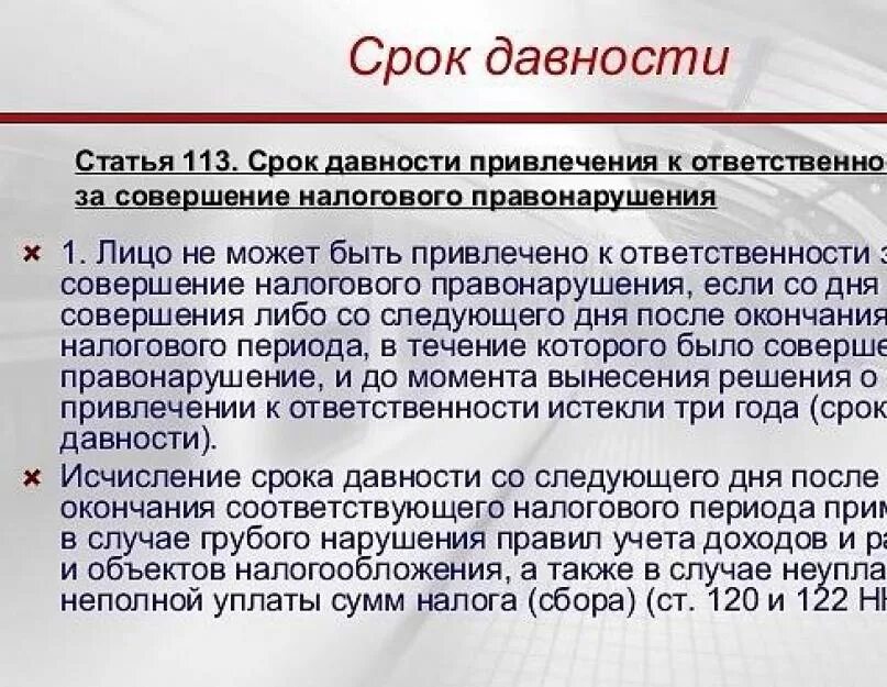 Исковая давность по взносам