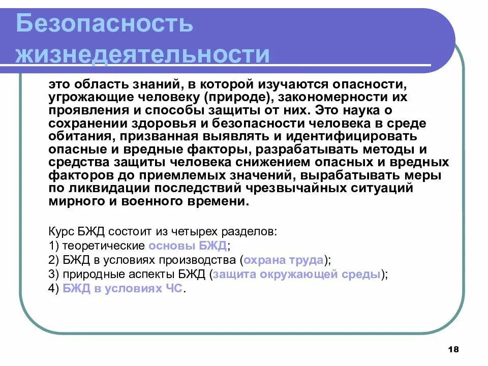 Программа бжд. Безопасность жизнедеятельности. бжд безопасность жизнедеятельности. безопасность это бжд. жизнедеятельность это бжд.