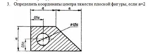 Пример задачи на центр тяжести Ответы : Подскажите по сопромату.