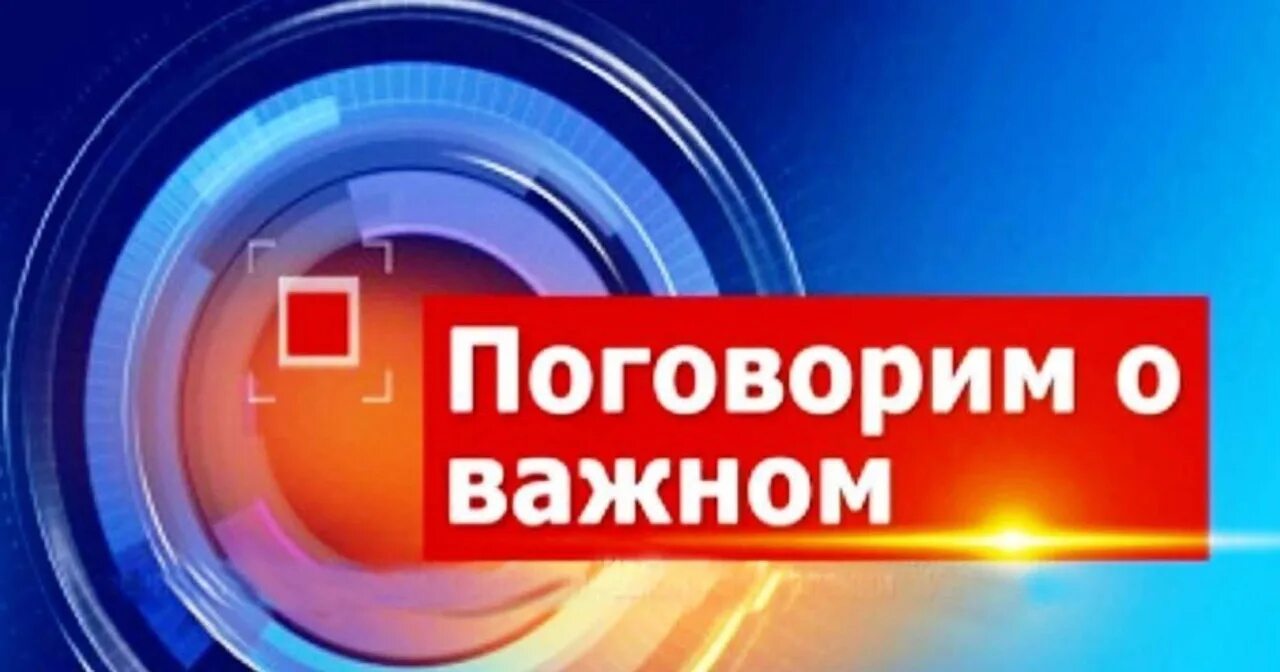 Разговор о главном 11 класс. Поговорим о важном. Разговоры о важном. Надпи сяразговор о важном. Беседа о важном.