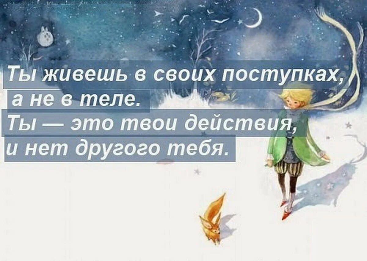 Антуан де сент-экзюпери цитаты. Цитата про маленького человека. Цитаты из маленького принца. Афоризмы экзюпери. Цитата про маленького человека.