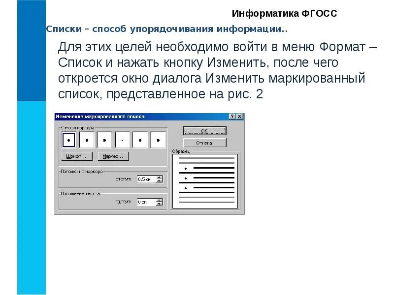 Вид списка информатика