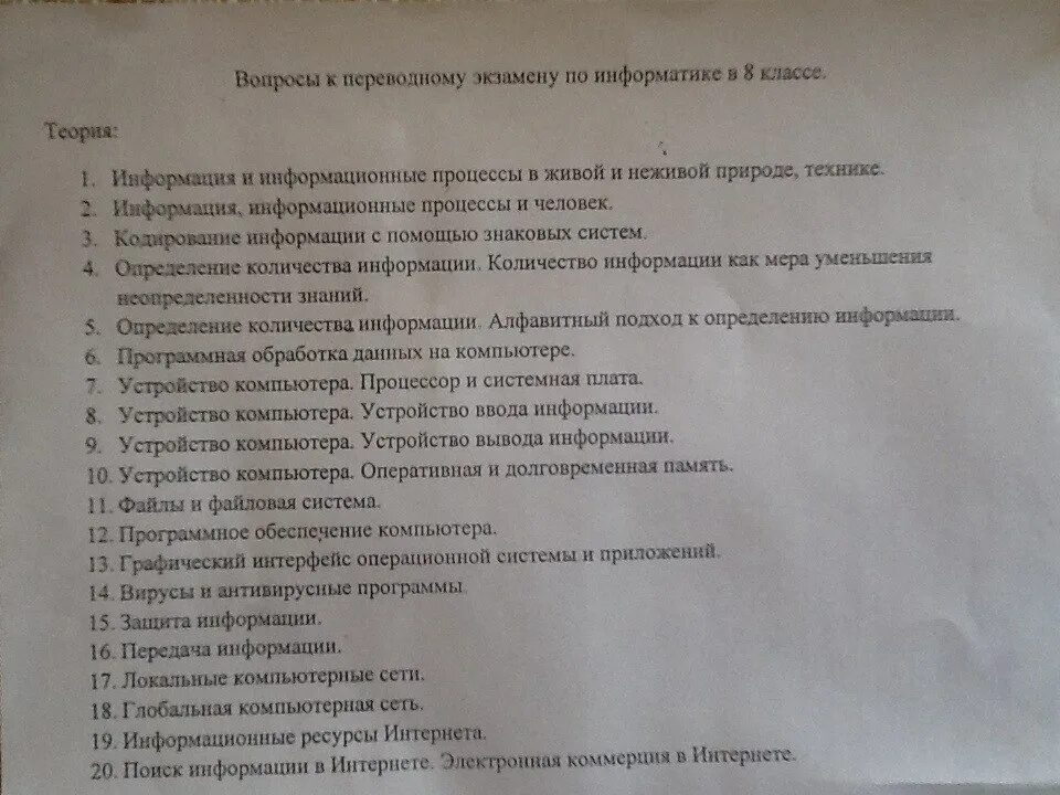 Ответы на вопросы по информатике 8. Экзаменационные билеты по информатике. Экзаменационные вопросы по информатике. Вопросы к Кармену. « Вопросы к экзамену по информатике»..