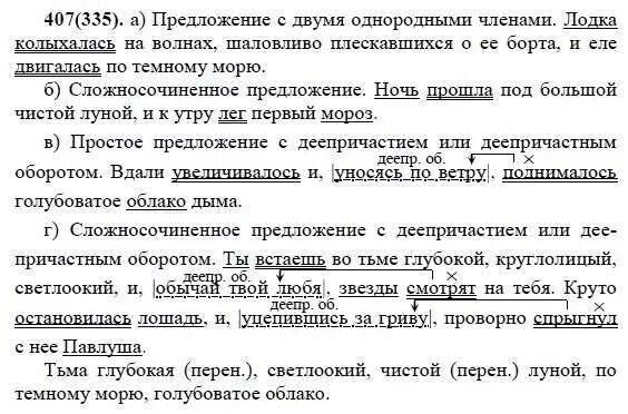 разумовская 7 класс упражнение 296