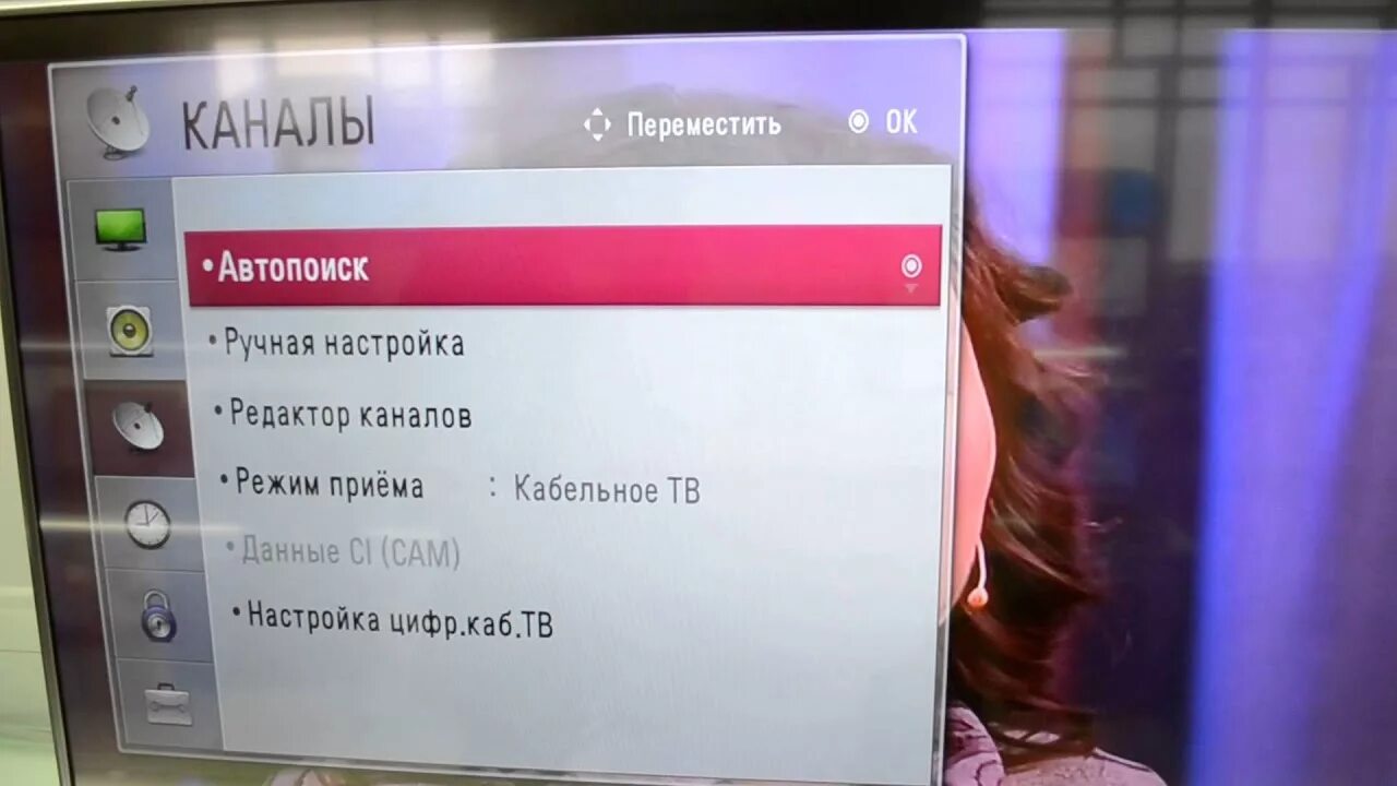 Телевизор lg блокировка. Телевизор LG каналы. Телевизоре LG автопоиск. Настройки телевизора LG. Кабельные каналы на телевизоре LG.