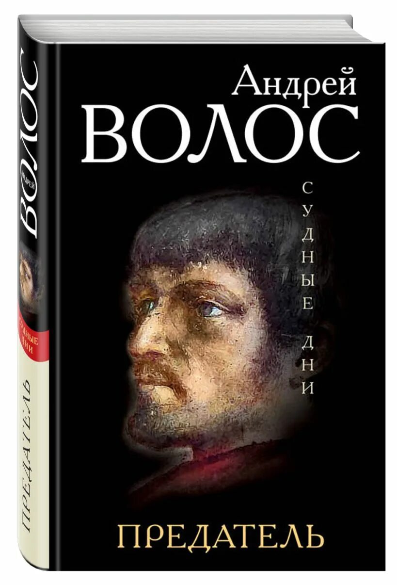 Изменник автор. Изменник книга хелен данмор. Изменник книга хелен данмор. Герлах изменник. Энн перри.