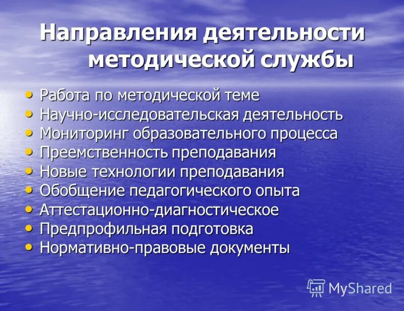Направление деятельности методической службы в доу. Направления методической службы. Направление работы методической службы. Функции методической работы в доу. Направление работы методической службы.