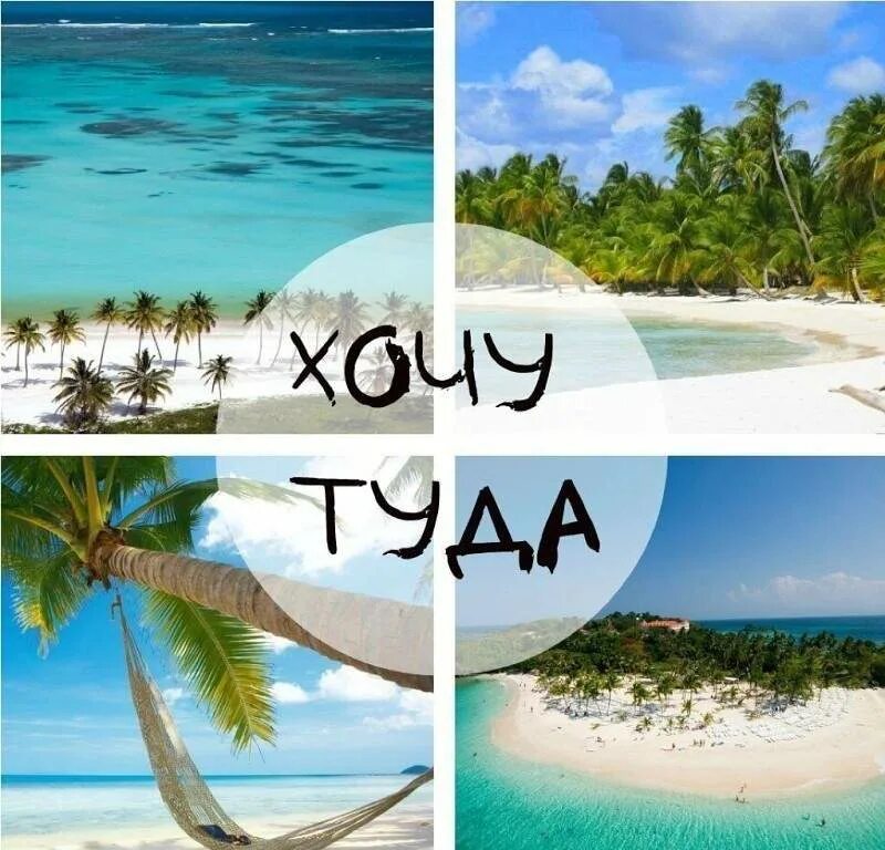Горящие туры жаркие страны. Доминикана надпись. доминикана коллаж. горящий тур в доминикану. горящие в доминикану.