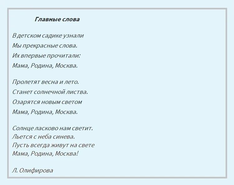 Главные слова стихотворение. Стих о родине мама Родина Москва. Стихи про родину и маму для детей. Стих про родину мать. Слушать мама родина