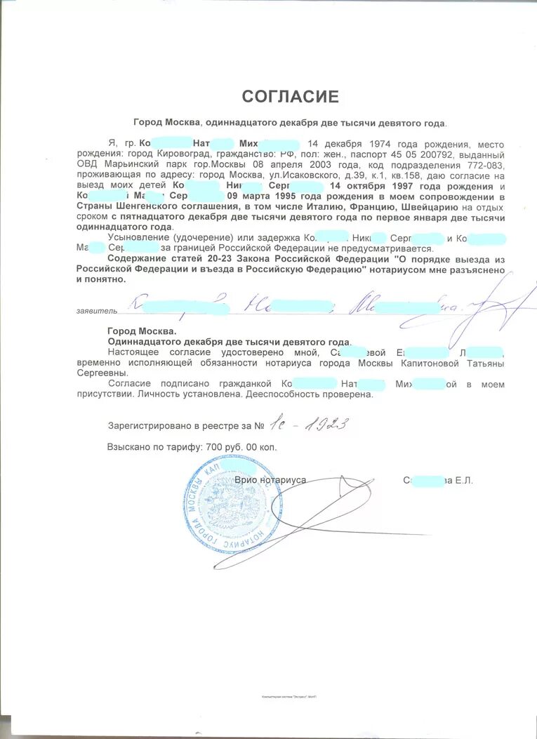 Заявления родителей о согласии на экскурсию. Согласие родителей на поездку ребенка образец. Образец доверенности на ребёнка от родителей для заселения в отель. Доверенность от родителей на поездку несовершеннолетнего ребенка. Доверенность на ребёнка от родителей на поездку с тренером.