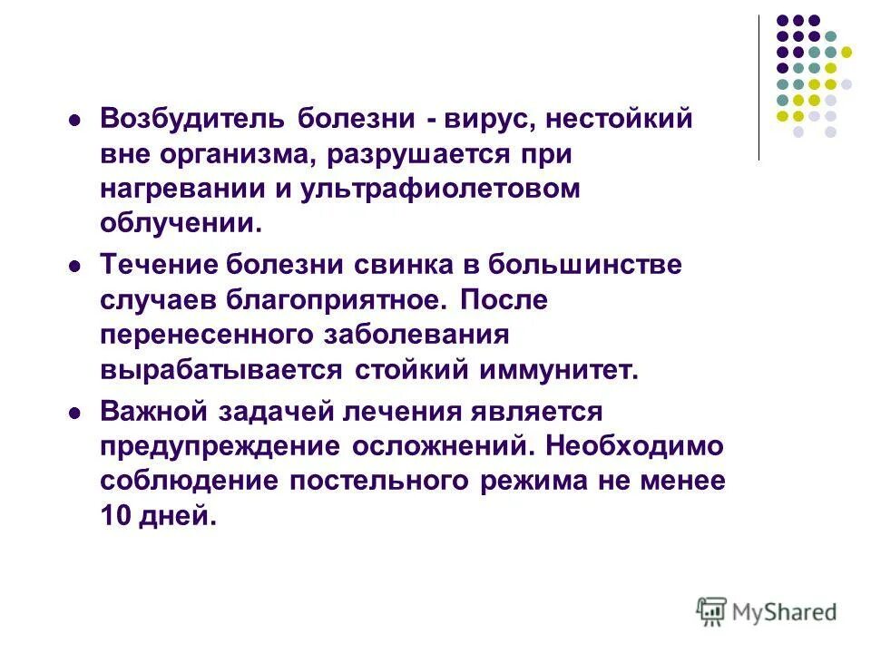 После перенесенного заболевания вырабатывается. Паротит возбудитель заболевания. Свинка течение болезни. Свинка возбудитель заболевания. Эпидемический паротит инкубационный период.