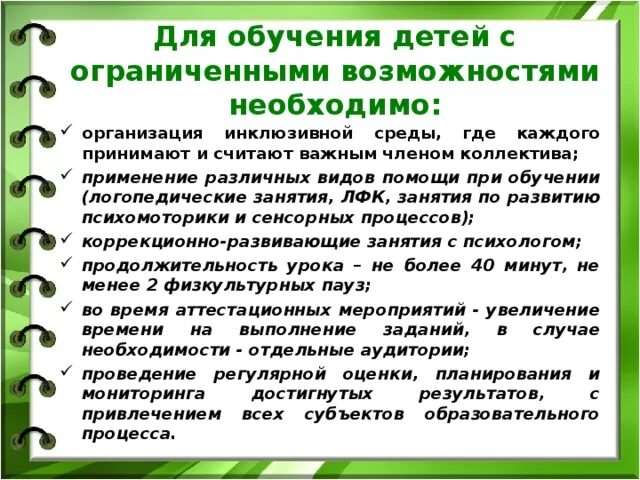 Организация повторного обучения. Виды обучения детей с ОВЗ. Виды помощи детям с ОВЗ. Правила работы с детьми с ОВЗ. Виды помощи при обучении детей с ОВЗ.