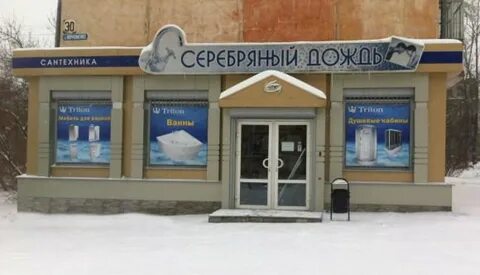 Сантехник тагил