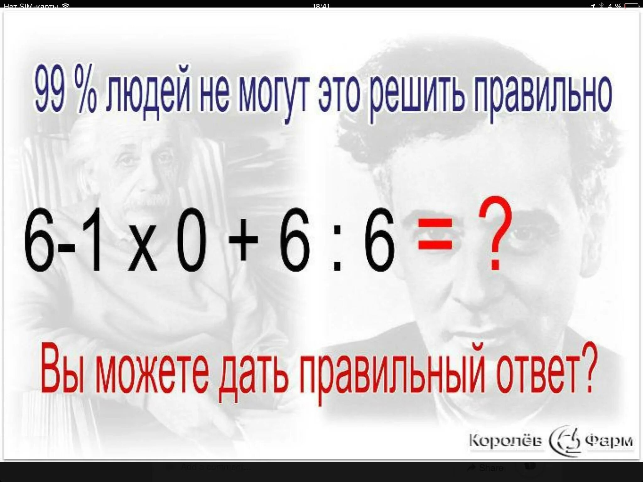 10 класс очень сложно. Математические загадки с подвохом. Задачи на логику с ответами с подвохом. Арифметические загадки с подвохом. Математическая загадка на логику с подвохом.