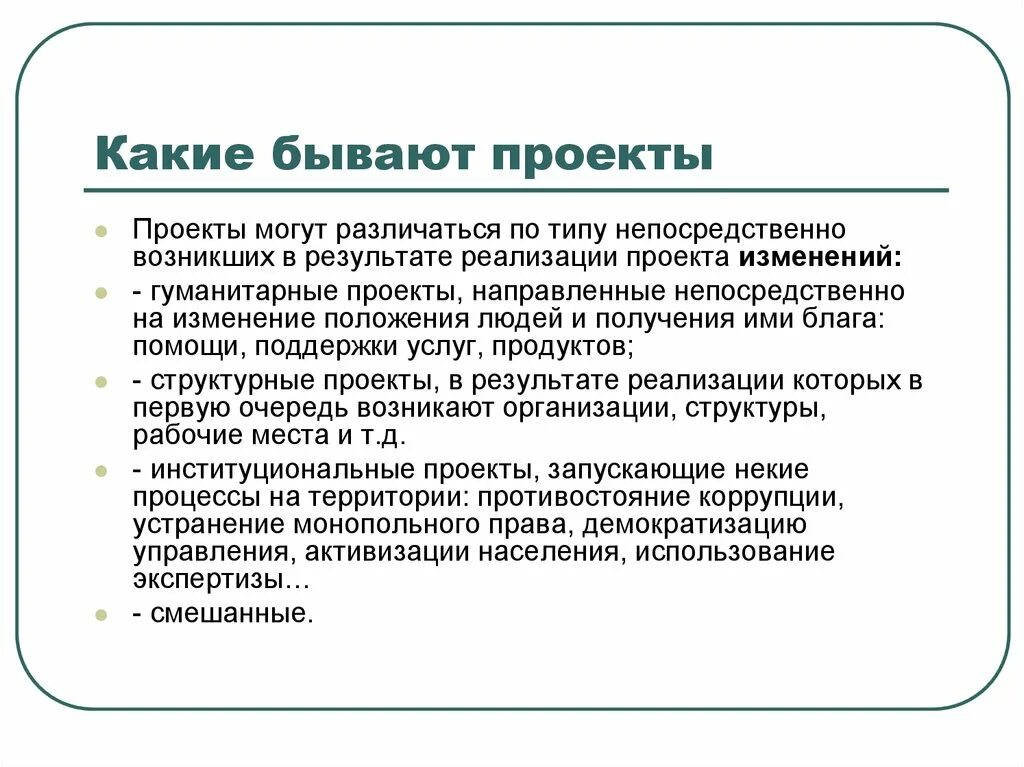 Направление проекта какие бывают. Гуманитарные проекты. Виды направлений проектов. Проекты бывают. Социально гуманитарный проект