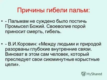 Стихотворение лермонтова утес три пальмы листок