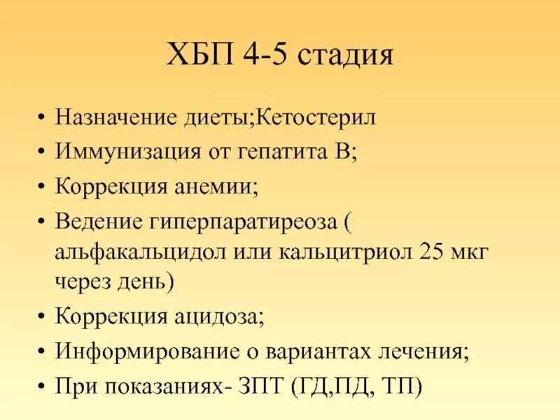 Хбп 4 стадии