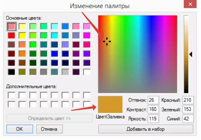 Узнать цвет. Палитра Paint. RGB палитра js. Окно изменения Палитры в Paint. Палитра в паинте.