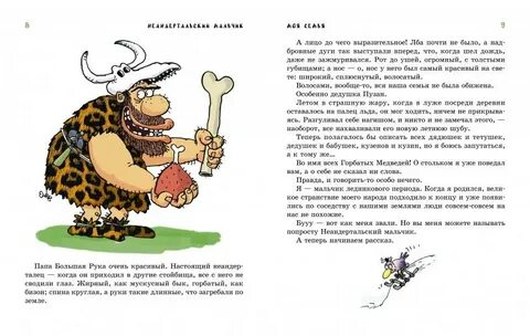 Один день из жизни неандертальского мальчика