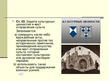 План защиты культурных ценностей