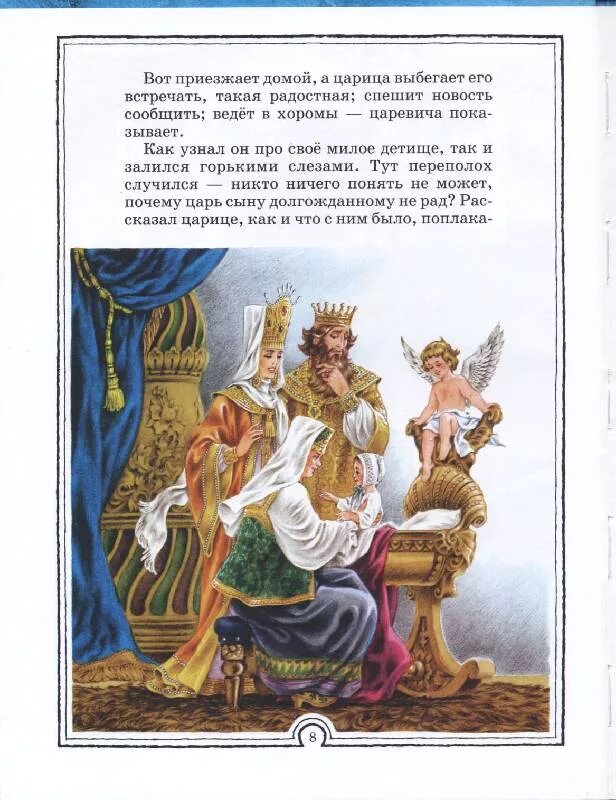 Морской царь краткое содержание. Морской царь и василиса премудрая. морской царь и елена премудрая. русские народные сказки морской царь и василиса премудрая. книжка про царя морского.