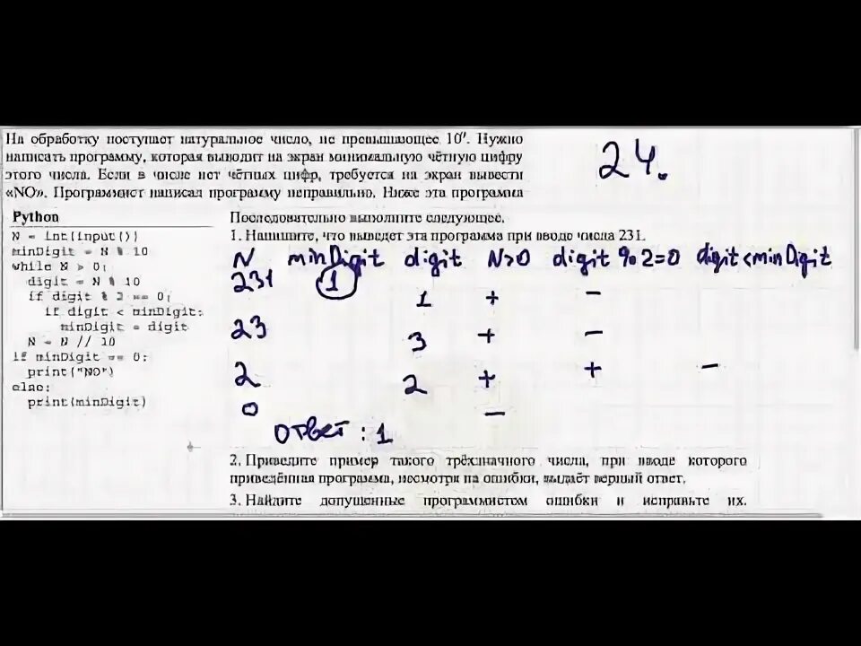 Егэ информатика 2024 2 вариант. Разбор заданий ЕГЭ Информатика 2022. ЕГЭ по информатике 24 задание. Задача 24 ЕГЭ Информатика. Сканы ЕГЭ Информатика.