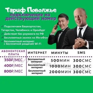 Мегафон поволжье
