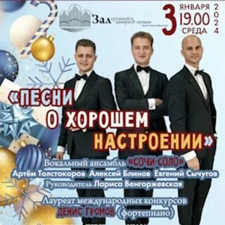 Концертные залы сочи афиша