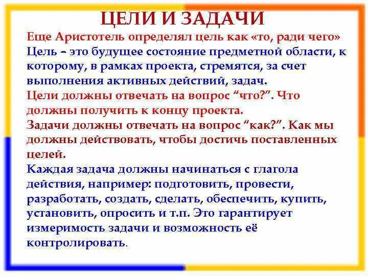 Чем отличается цель найдено 88 картинок