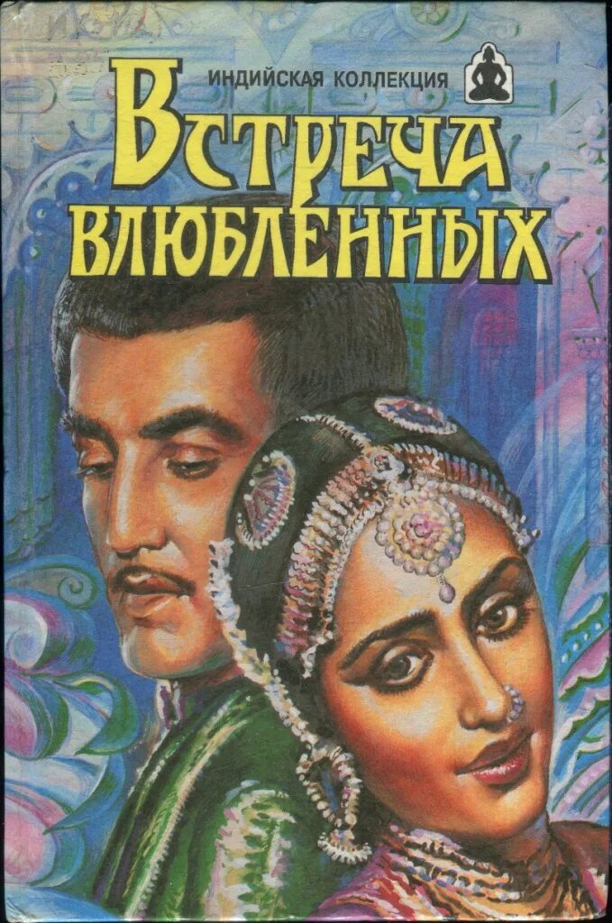 Читать влюблен
