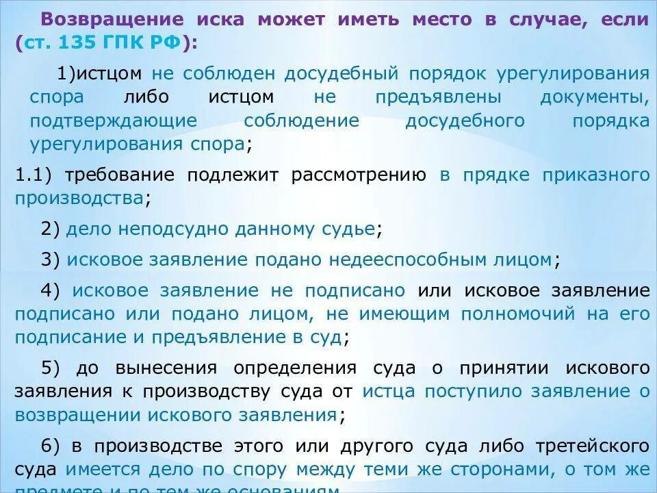 Повторное рассмотрение иска. Возврат искового заявления. Ст 135 ГПК РФ. Основания для возвращения искового заявления. Заявление о возвращении искового заявления.