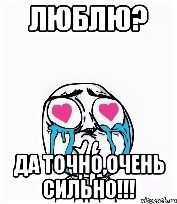Я люблю тебя безумно сильно. Я люблю тебя сильнее. Люблю тебя сильно. Я тебя сильно люблю. Как сильно я тебя люблю.