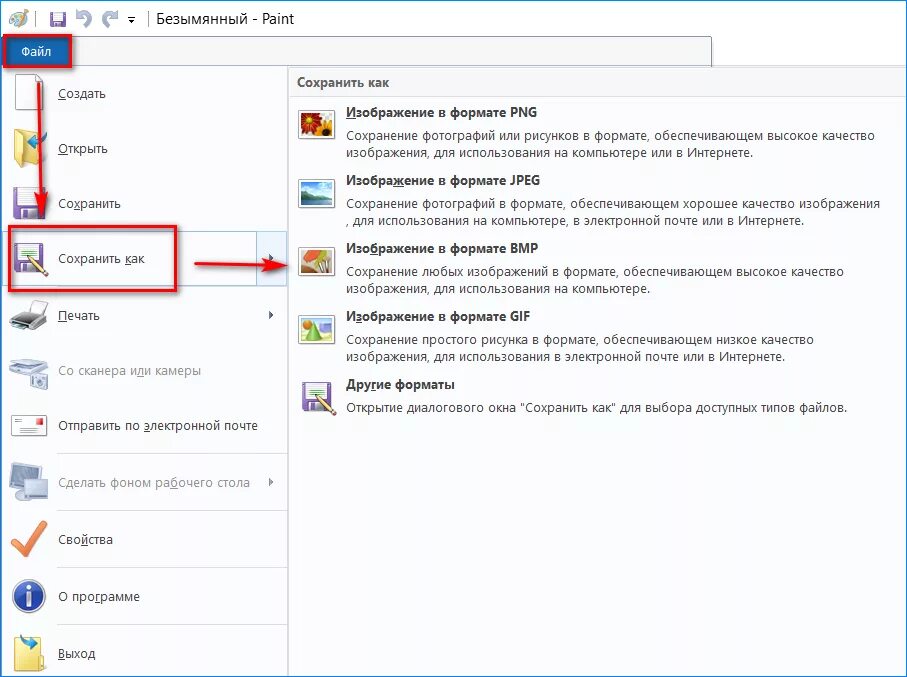 Файл сохранен. Как сохранить файл в паинте. Как сохранить файл. Как сохранить в пейнте картинку. Как сохранить рисунок.