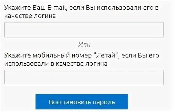 Летай личный кабинет вход по номеру телефона. Личный кабинет летай по номеру телефона