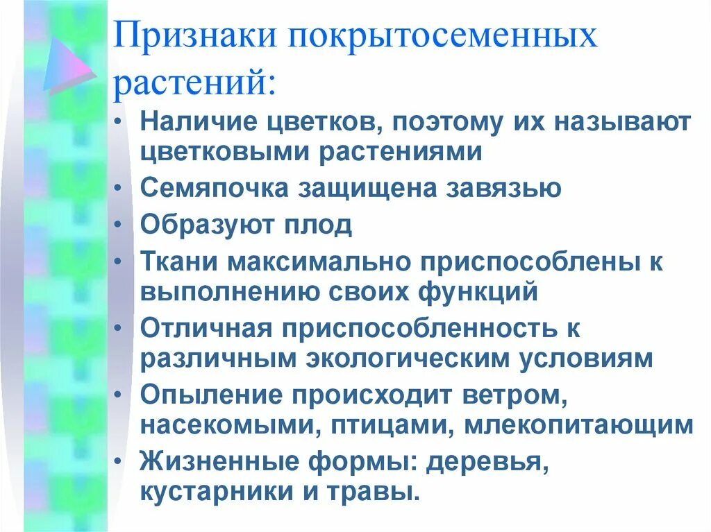 Признаки усложнения покрытосеменных. Отдел Покрытосеменные общая характеристика. Общая характеристика покрытосеменных растений. Характеристика отдела Покрытосеменные. Отдел Покрытосеменные растения общая характеристика.