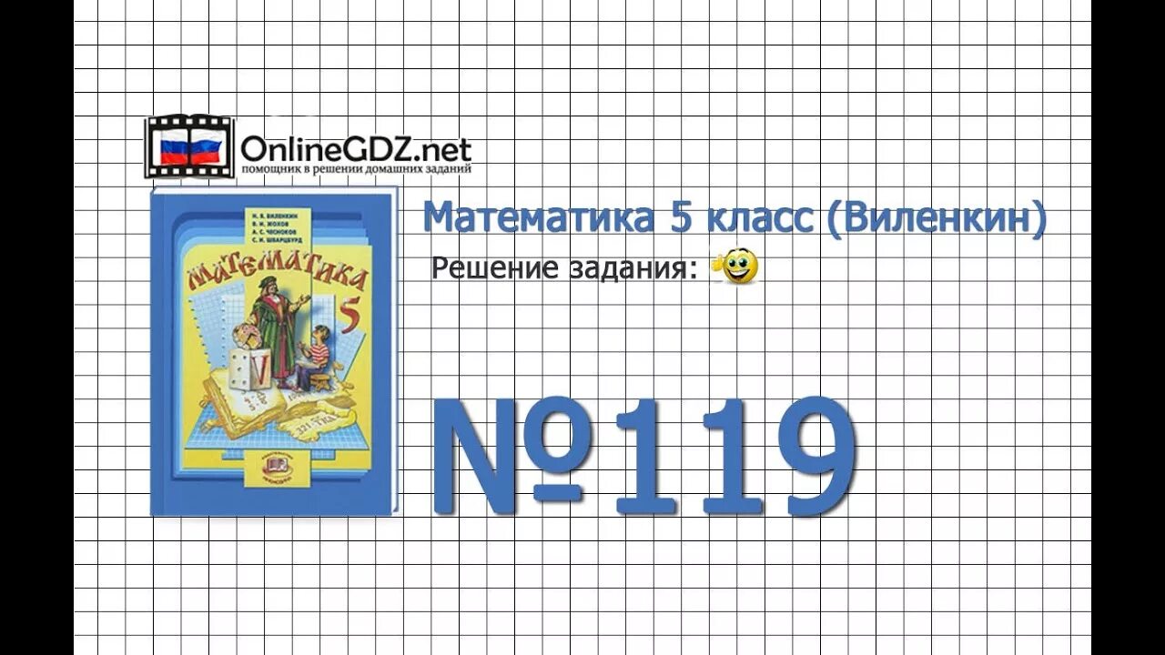 Математика. 5 Класс. Виленкин 5 класс. Математика 5 класс Виленкин Жохов. Математика 5 класс задачки.