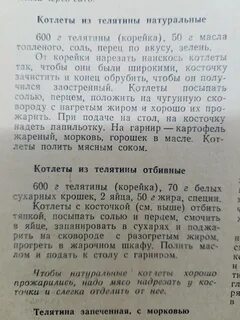 Рецепт советских котлет