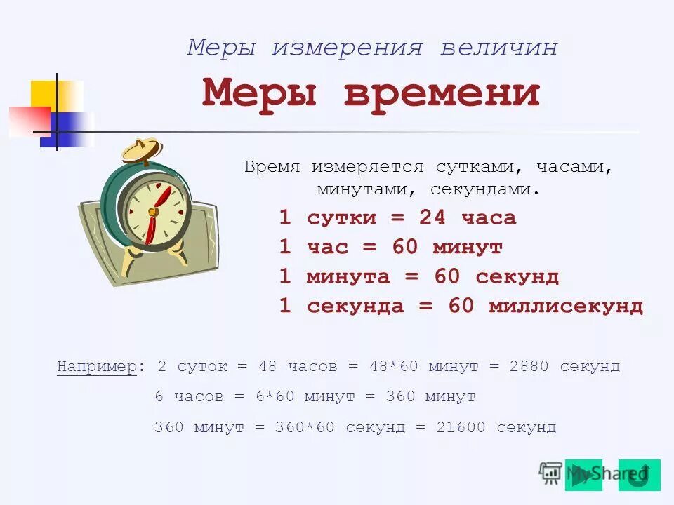 таблица секунд миллисекунд. как переводить миллисекунды в секунды. перевести минуты в миллисекунды. сколько миллисекунд в секунде. количество миллисекунд в секунде.
