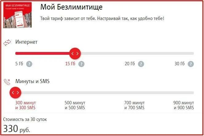 Как пополнить минуты на мтс. Мой безлимитище. тариф безлимитище. тарифный план безлимитище. минуты на мтс.