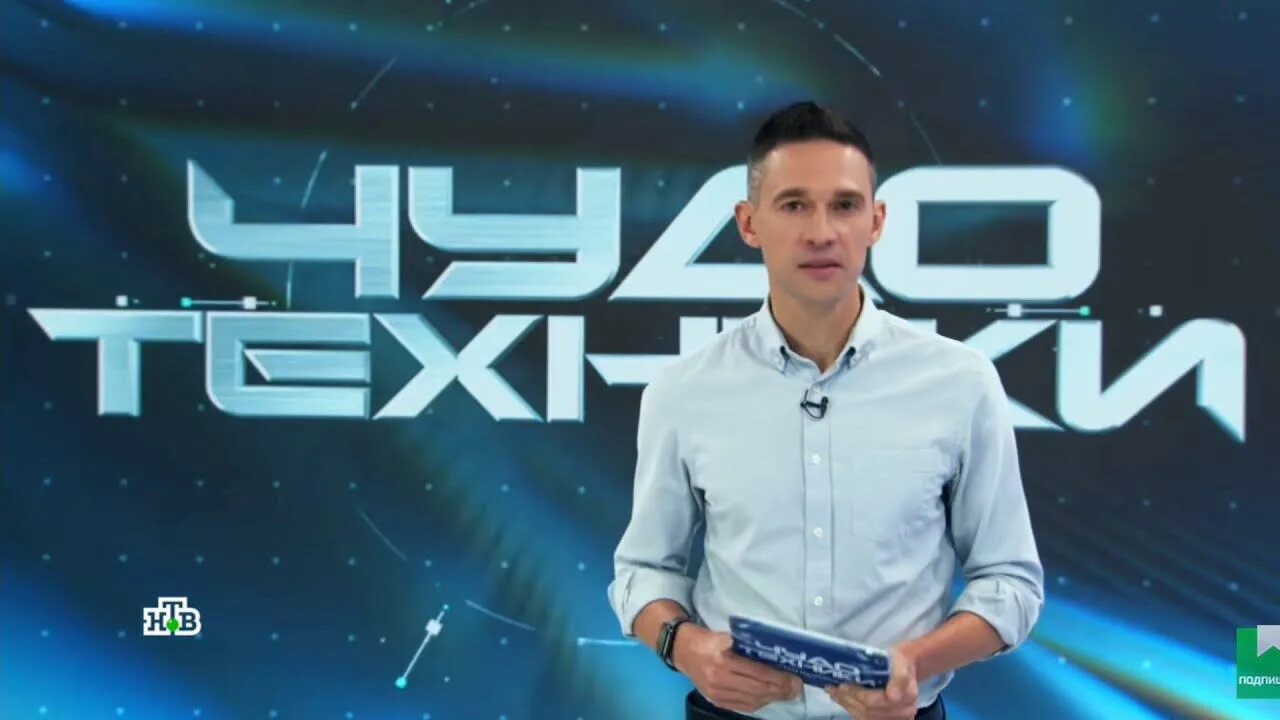 Чудо техники топ 5 новостей. Чудеса техники. Чудо техники с Сергеем Малозёмовым.