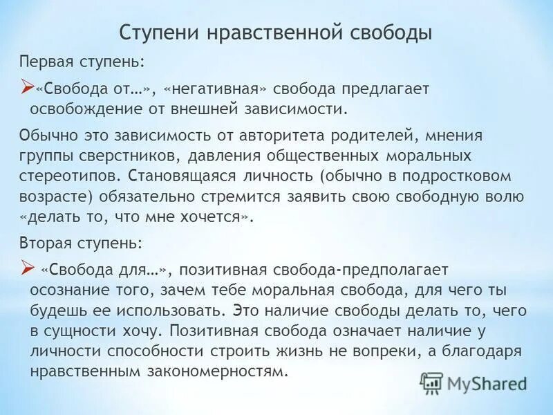 Свобода общее понятие. Позитивная и негативная Свобода Фромм. Примеры позитивной свободы. Позитивная и негативная Свобода в философии. Фромм пощитивная и негатинвая своьода.